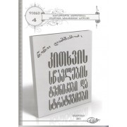 ნინო ღამბაშიძე – კითხვის სწავლების ტექნიკები და სტრატეგიები